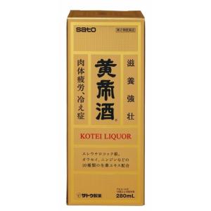 【第3類医薬品】佐藤製薬黄帝酒 280ML｜sundrugec