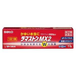 ラマストンＭＸ２の商品画像