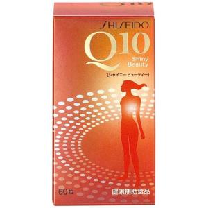 ◆資生堂薬品 コエンザイムQ10 シャイニービューティー 60粒