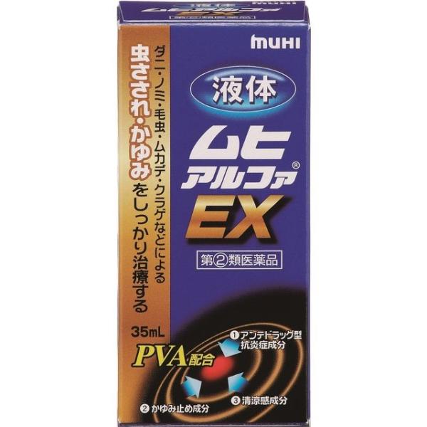 【指定第2類医薬品】液体ムヒアルファEX 35ML 【セルフメディケーション税制対象】