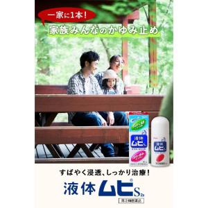 【指定第2類医薬品】液体ムヒS 50ML 【セ...の詳細画像2