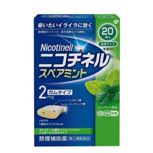 ニコチネル スペアミント 20個
