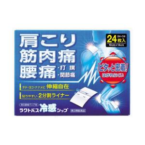 【第3類医薬品】ラクトパス冷感シップ 24枚 【セルフメディケーション税制対象】｜sundrugec