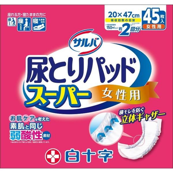 【大人用紙おむつ類】白十字サルバ尿とりパッドスーパー女性用 45枚【4個パック】