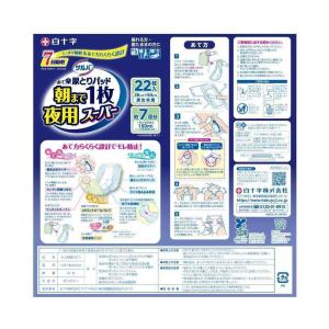 白十字 サルバ 朝まで1枚ぐっすりパッド 夜用...の詳細画像1