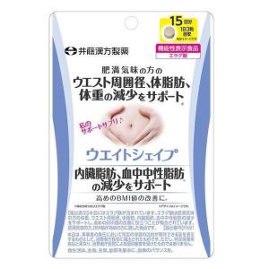 井藤漢方製薬 ウエイトシェイプ 15日分 45粒