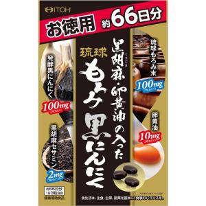 ◆井藤漢方製薬 黒胡麻・卵黄油の入った琉球黒にんにく徳用 198粒｜sundrugec