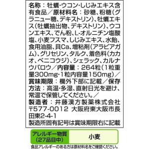 ◆井藤漢方 しじみの入った牡蠣ウコン+オルニチ...の詳細画像3