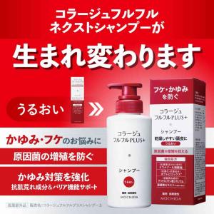 【医薬部外品】コラージュフルフル プラス シャ...の詳細画像2