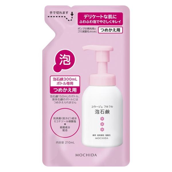 【ポイント10倍】持田ヘルスケア コラージュ フルフル 泡石鹸 詰替 ピンク 210ml