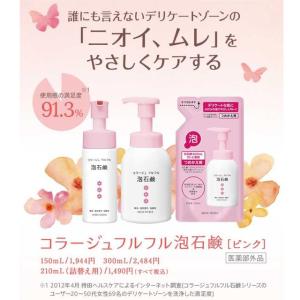 持田ヘルスケア コラージュ フルフル 泡石鹸 ...の詳細画像1