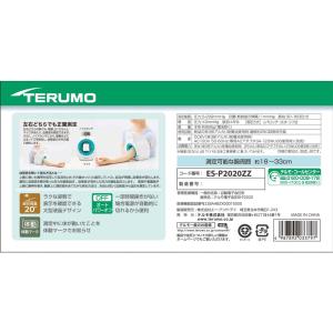 【管理医療機器】アームイン TM 血圧計 テル...の詳細画像1