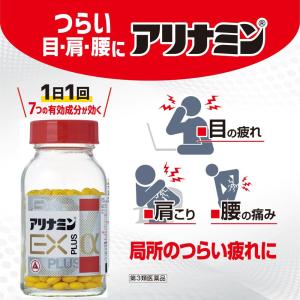 【第3類医薬品】アリナミンEXプラスα 280錠の詳細画像1