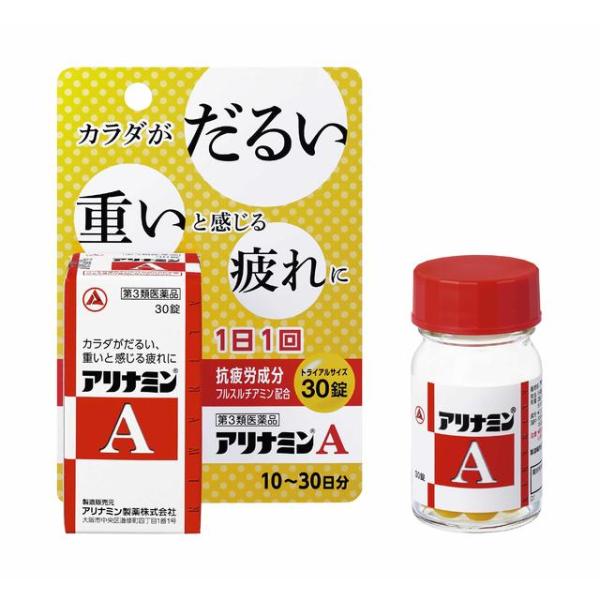 【第3類医薬品】アリナミンA 30錠