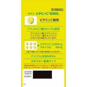 【第3類医薬品】アリナミン製薬 ビタミンC「2...の詳細画像1