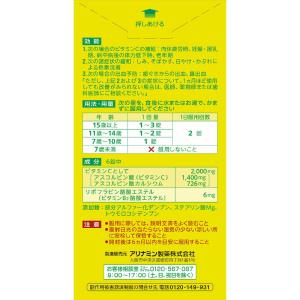【第3類医薬品】アリナミン製薬 ビタミンC「2...の詳細画像2