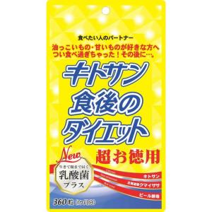 ◆ビタリア製薬 キトサン食後のダイエット超お徳用 360粒｜sundrugec