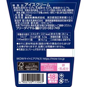 ◆[アイス] 森永乳業 MOW バニラ 140...の詳細画像1