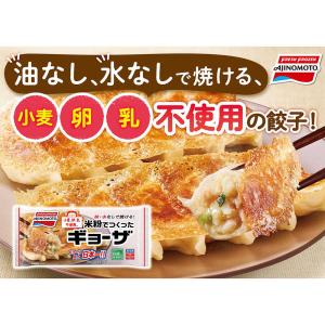 ◆味の素 米粉でつくったギョーザ 12個入×5...の詳細画像2