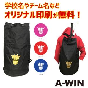 A-WIN BAG176 ボンサックバッグ 学校やチーム名のオリジナル印刷可 バドミントンバッグ アーウィン｜sunfastsports