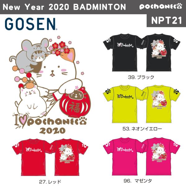 GOSEN NPT21 ぽちゃ猫 New Year 2020 BADMINTON 半袖Tシャツ(ユニ...