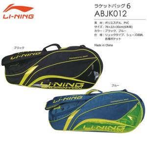 LI-NING ABJK012 ラケットバッグ(6本用) リーニン｜sunfastsports