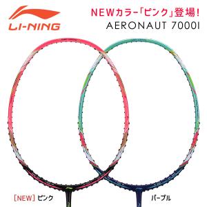 LI-NING AERONAUT 7000I(AN7000I) 風洞設計 バドミントンラケット リーニン【日本バドミントン協会審査合格品/オススメガット＆ガット張り工賃無料】｜sunfastsports