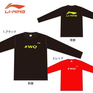 LI-NING ATLR081 ロゴ ロングTシャツ 長袖 バドミントンウェア(ユニ
