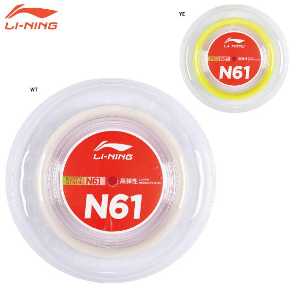 LI-NING AXJS008 N61(200m)優れた衝撃吸収性・高反発 バドミントンストリング(...