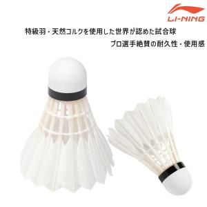 LI-NING FA+500 シャトルコック ...の詳細画像1