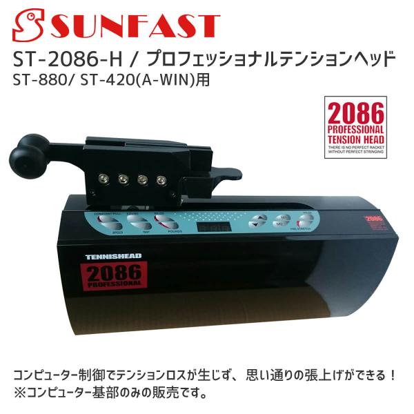 SUNFAST ST-2086-H テンションヘッド コンピューター制御 ST-420・ST-420...