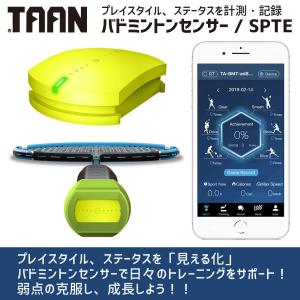 TAAN SPTE スマートバドミントンセンサー 外付け スイング・ショット・プレイスタイル測定器