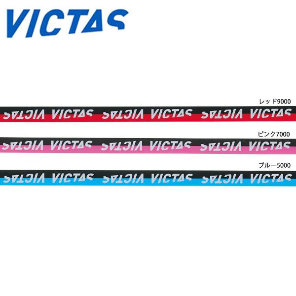 VICTAS 801100 サイドテープツートン 卓球 メンテナンス用品 ヴィクタス【メール便可】