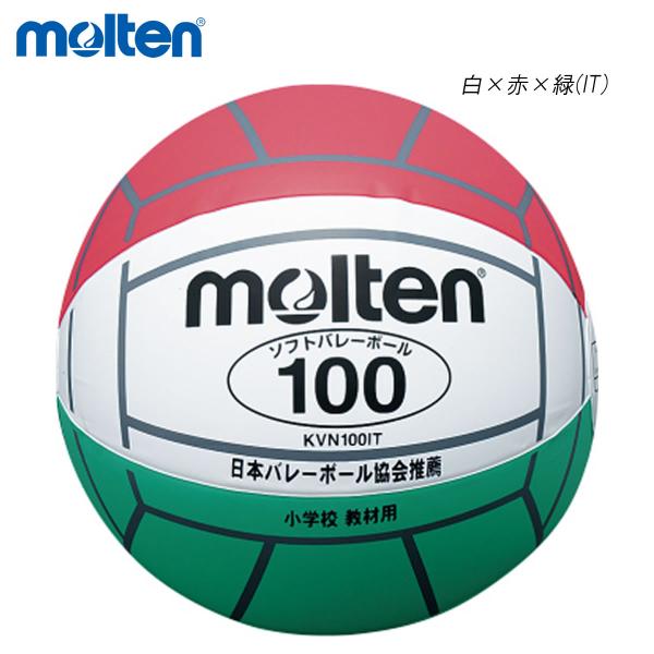 molten KVN100IT ソフトバレーボール 100 モルテン