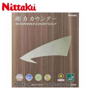 Nittaku NR-8581 剛力カウンター 卓球ラバー 日本卓球(ニッタク)【メール便可】｜sunfastsports