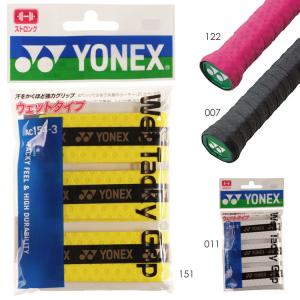 YONEX AC154-3 ウェットタッキーグリップ(3本入) グリップテープ バドミントン・テニス ヨネックス 2024SS【メール便可】｜sunfastsports