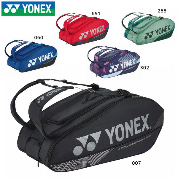 YONEX BAG2402N ラケットバッグ9 テニスバッグ バドミントン ヨネックス