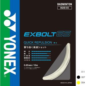 YONEX BGXB65 エクスボルト65 EXBOLT ストリング(ガット) バドミントン ヨネックス 2024SS【日本バドミントン協会検定合格品/メール便可】｜sunfast-sports