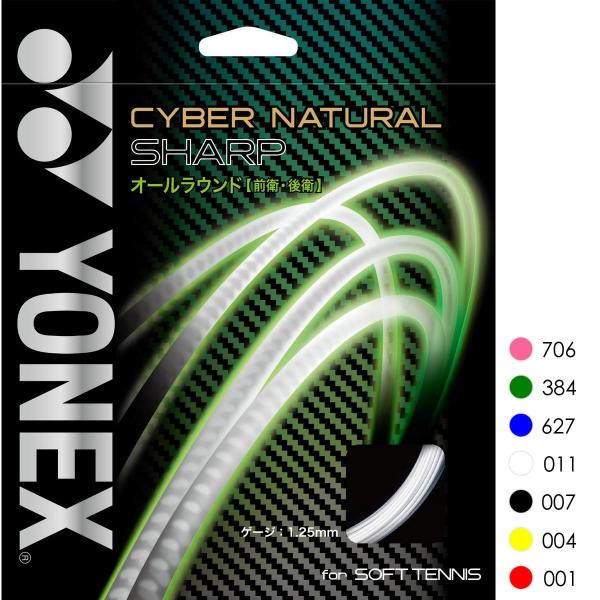 YONEX CSG550SP サイバーナチュラル シャープ CYBER NATURAL SHARP ...