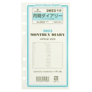 2023年度 ASHFORD BIBLE ダイアリーリフィル 0222-023 月間ダイアリー バイブル