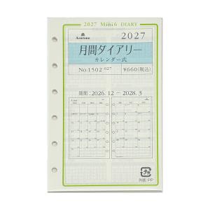2027年度 ASHFORD MINI6 グレース ダイアリー リフィル 1502-027 月間ダイアリー (カレンダー式) ミニ6 システム手帳 日付入り アシュフォード