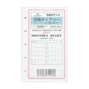 2027年度 ASHFORD MICRO5 ダイアリー リフィル 2606-027 月間ダイアリー (カレンダー式) マイクロ5 システム手帳 日付入り アシュフォード
