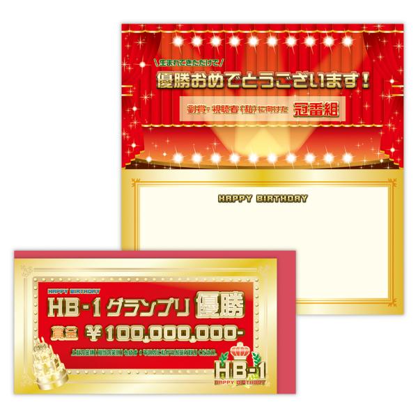 バースデーカード バースデーグランプリ HB-1優勝 811884 日本ホールマーク グリーティング...