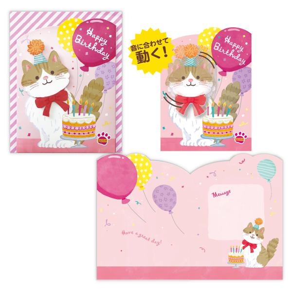 バースデーカード 音が鳴る♪ 動く！ねこ 829773 日本ホールマーク グリーティングカード 大人...