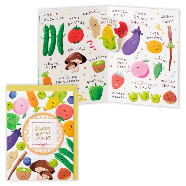 バースデーカード 立体 ダジャレメッセージ おやさいバースデー 846077 日本ホールマーク グリ...