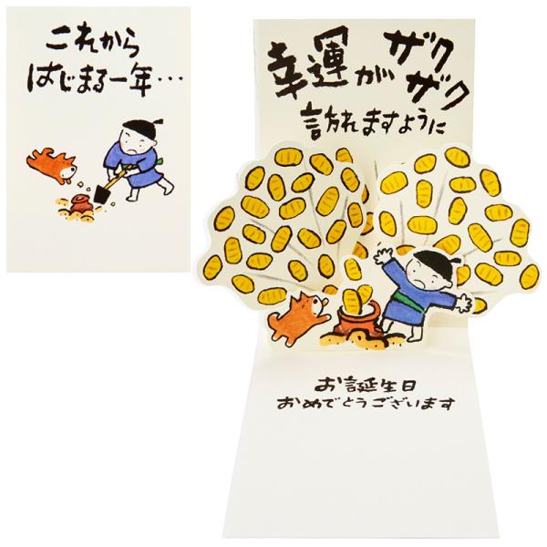 バースデーカード 誕生日祝い 小判ざくざく BD174-3 980731 サンリオ sanrio 誕...