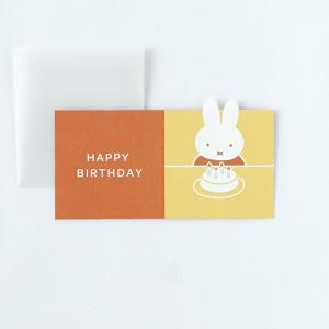 ミッフィー miffy プレゼントバースデーカード orange BM-095 グリーンフラッシュ 文具 キャラクターグッズ 大人 誕生日祝い