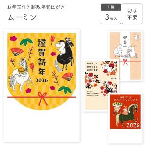 ディズニーキャラクター お年玉付き郵政年賀はがき(3枚入) フタバ株式