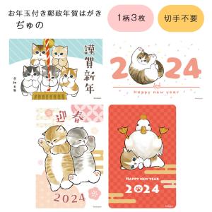 お年玉付き郵政年賀はがき（3枚入）モフサンド mofusand