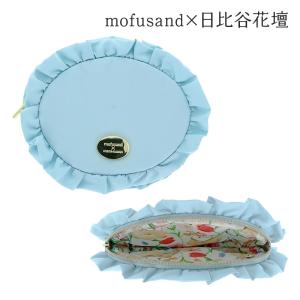 フリルミニポーチ mofusand×日比谷花壇 Bloom S2339021 サンスター文具 大人 子供 文具 学生 プレゼント キャラクターグッズ モフサンド かわいい コラボ